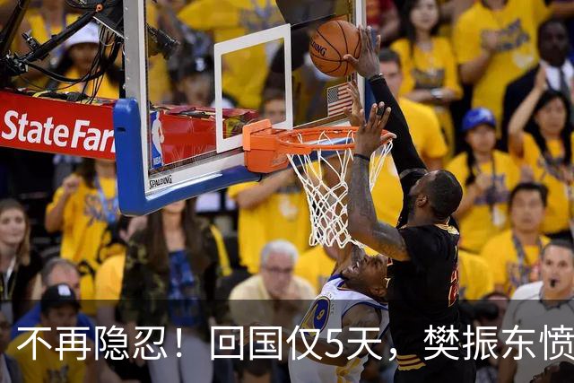 不再隐忍！回国仅5天，樊振东愤怒发声，原来刘国梁的担忧是真的