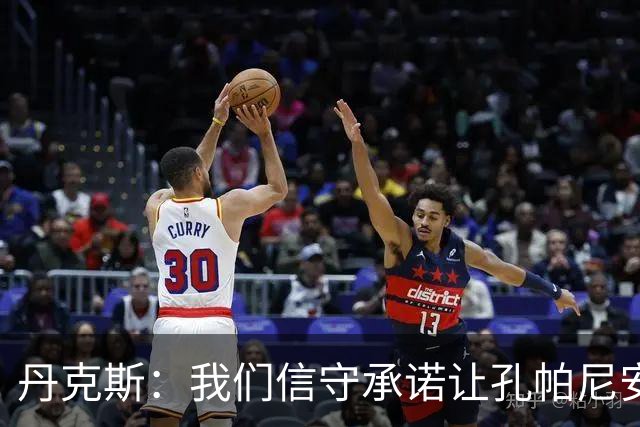 丹克斯：我们信守承诺让孔帕尼安心休养；诺伊尔不会缺阵太久