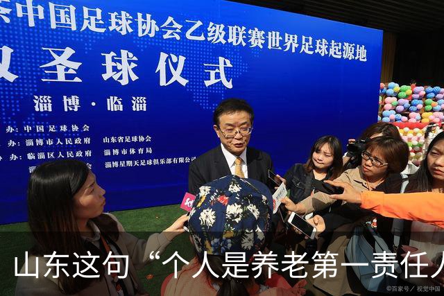 山东这句“个人是养老第一责任人”，为什么大家听得不舒服？