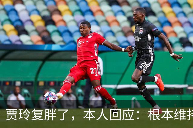 贾玲复胖了，本人回应：根本维持不住，体重弹一弹，观众也好适应