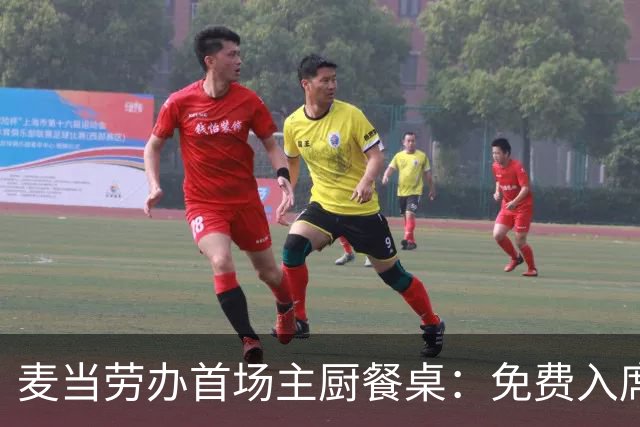 麦当劳办首场主厨餐桌：免费入席，每单限2人